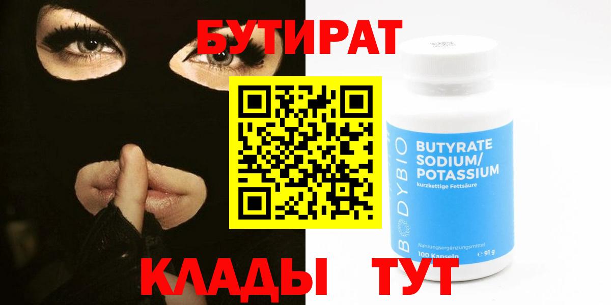 Бутират GHB Протвино