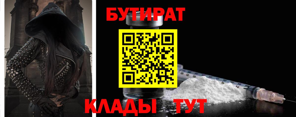 Протвино  Бутират оксибутират  БУТИРАТ  Вход с VPN 