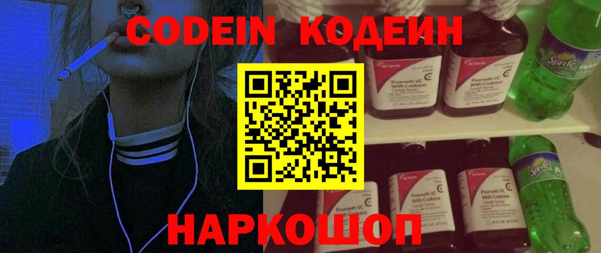 Кодеиновый сироп Lean Purple Drank Протвино
