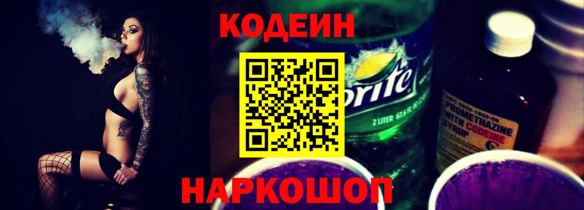 Кодеиновый сироп Lean напиток Lean (лин)  Вход с VPN  Протвино 