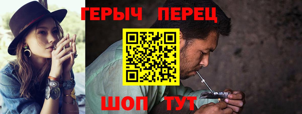 ГЕРОИН Heroin  Вход с VPN  Перец  Протвино 