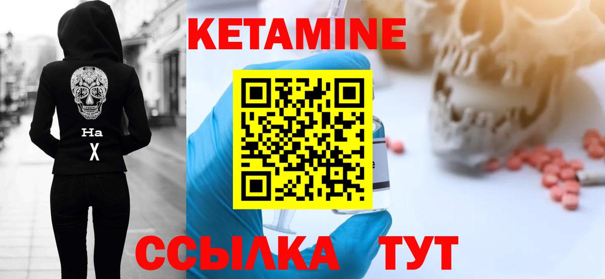 КЕТАМИН ketamine Протвино