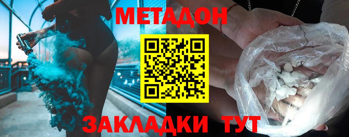 Метадон VHQ  Вход с VPN  Протвино 