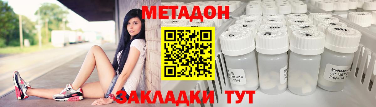 Протвино  Метадон кристалл  МЕТАДОН кристалл  Вход с VPN 