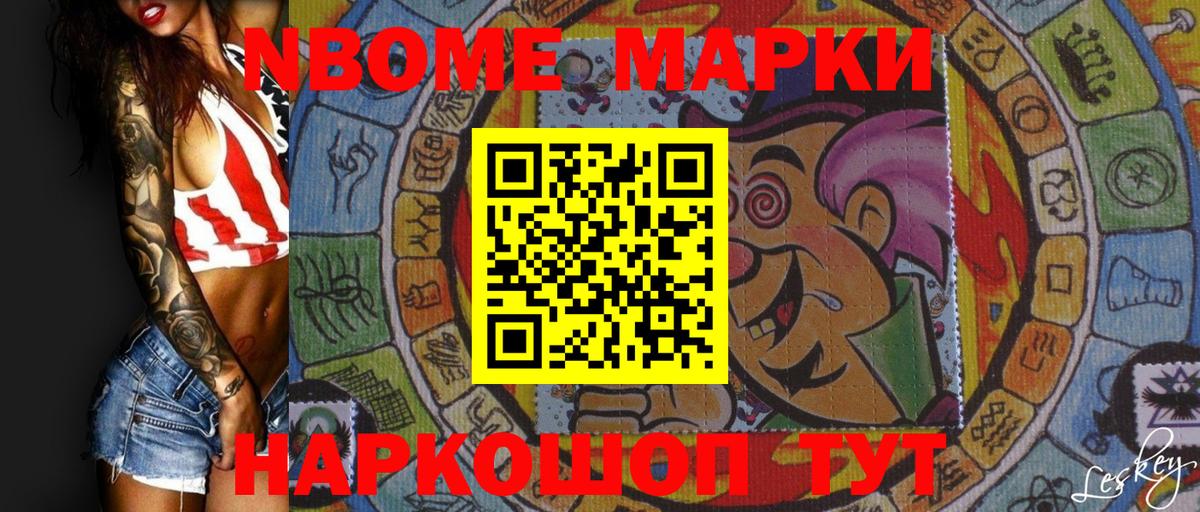 Наркотические марки 1500мкг Протвино