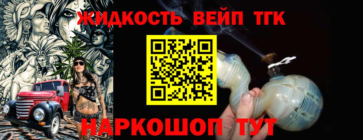 Протвино  ТГК жижа  Вход с VPN  Дистиллят ТГК вейп 