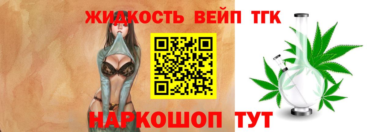 Протвино  наркота  Вход с VPN  Дистиллят ТГК вейп с тгк 