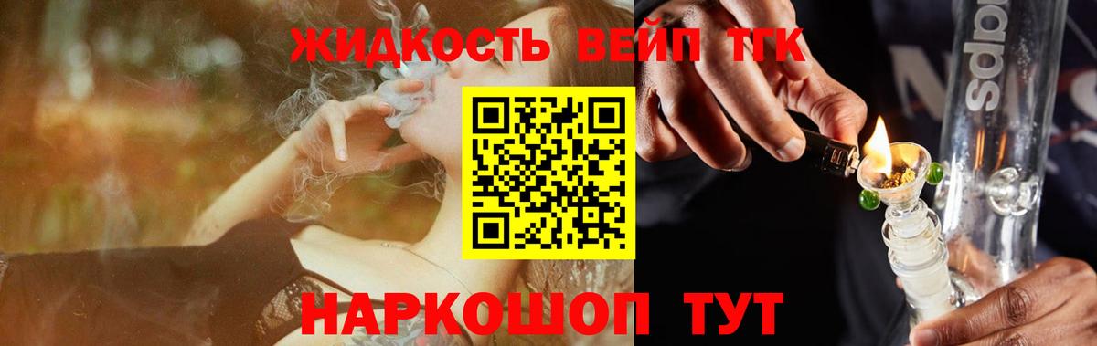 ТГК вейп Протвино